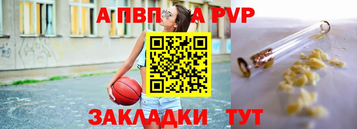 Alfa_PVP VHQ Майкоп