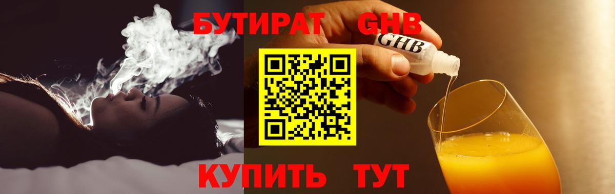 БУТИРАТ GHB  Вход с VPN  Майкоп 
