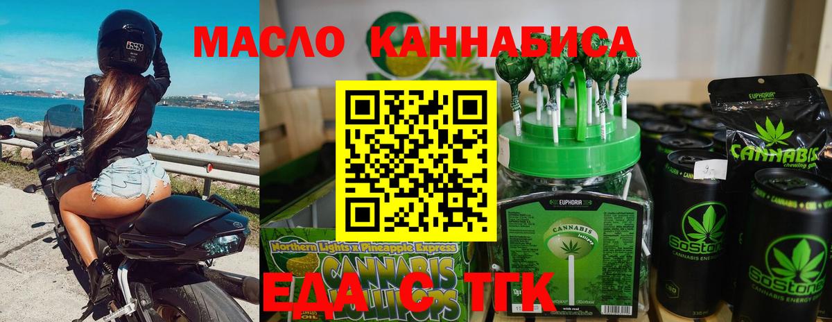 Еда ТГК конопля  Майкоп 