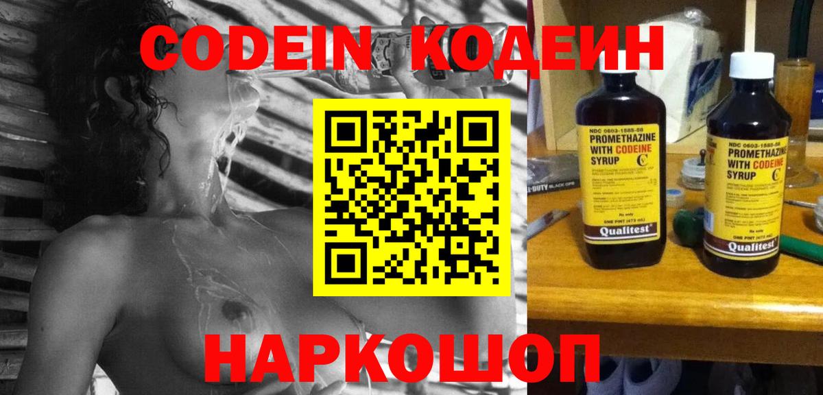 Майкоп  Codein напиток Lean (лин)  Вход с VPN 