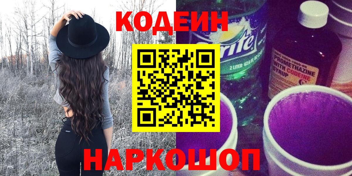 Кодеиновый сироп Lean Purple Drank Майкоп
