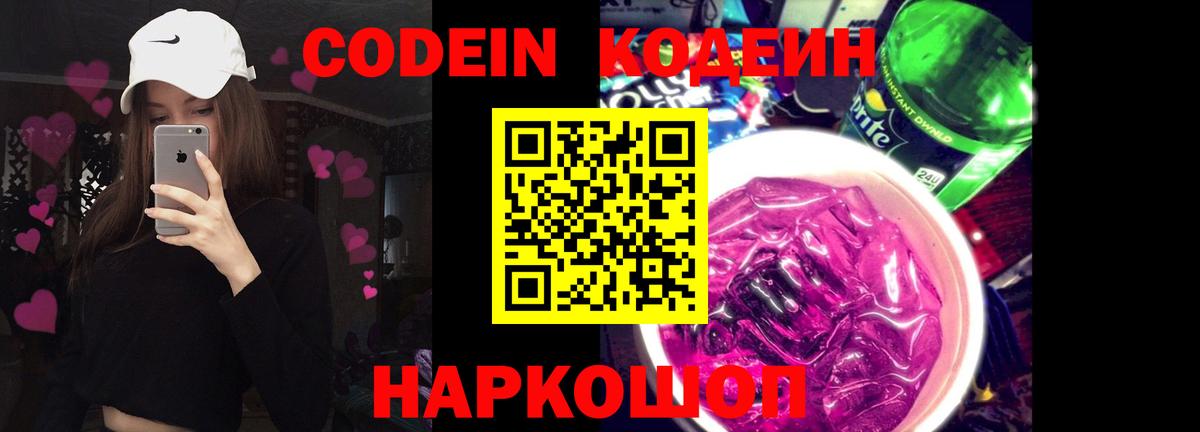 Кодеиновый сироп Lean Purple Drank  Майкоп  Codein Purple Drank 