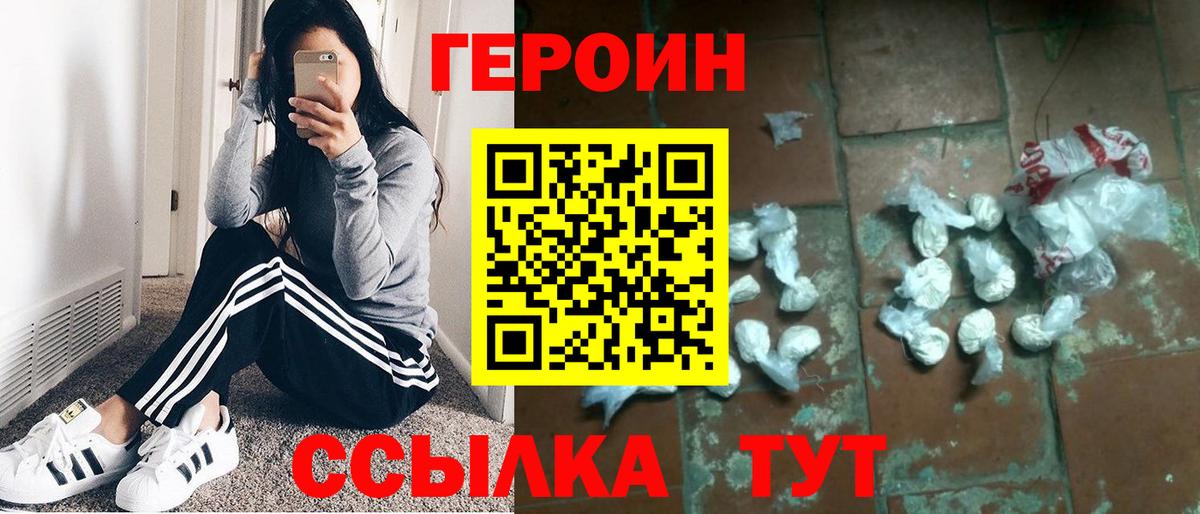 ГЕРОИН белый  Вход с VPN  Майкоп 