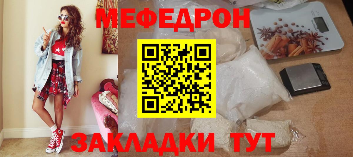 МЕФ мука  Мефедрон  Меф  Майкоп  МЕФ mephedrone 